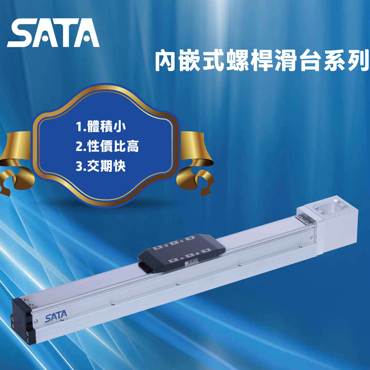SATA内嵌式阿拉尔螺杆滑台.jpg